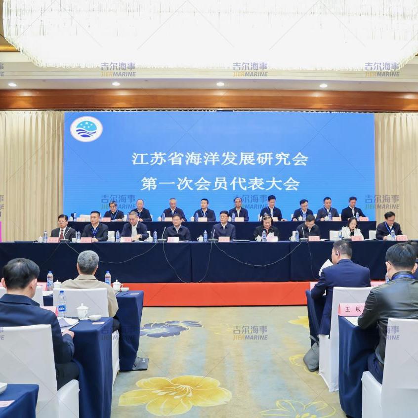 JIER Marine Attends Inaugural Members’ Congress of Jiangsu Association of Marine Affairs